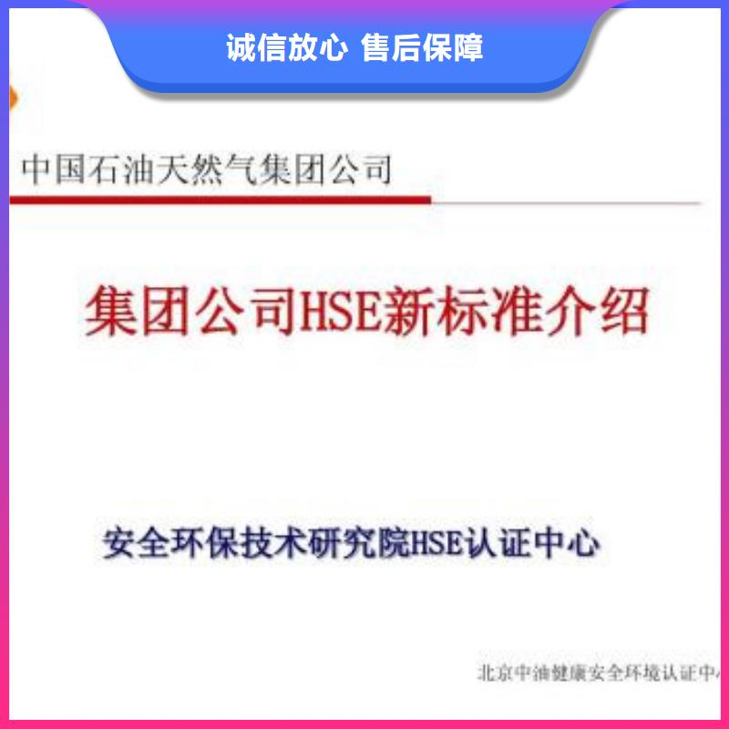 HSE认证【ISO9001\ISO9000\ISO14001认证】正规优质服务