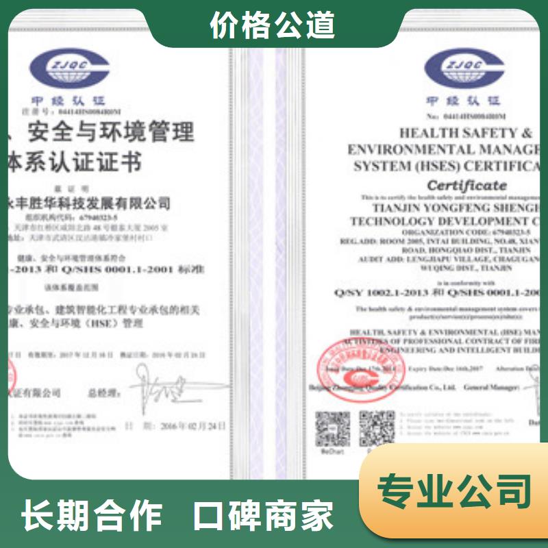 HSE认证ISO9001\ISO9000\ISO14001认证一对一服务专业公司