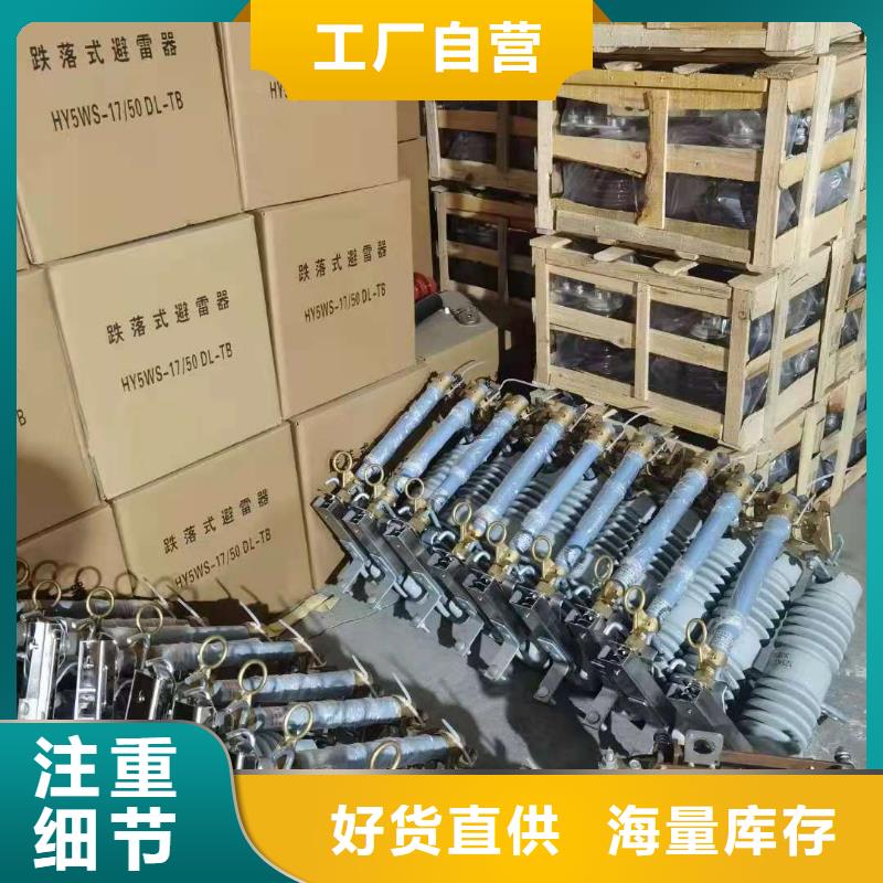 【跌落式熔断器户外跌落式避雷器优势】同城经销商