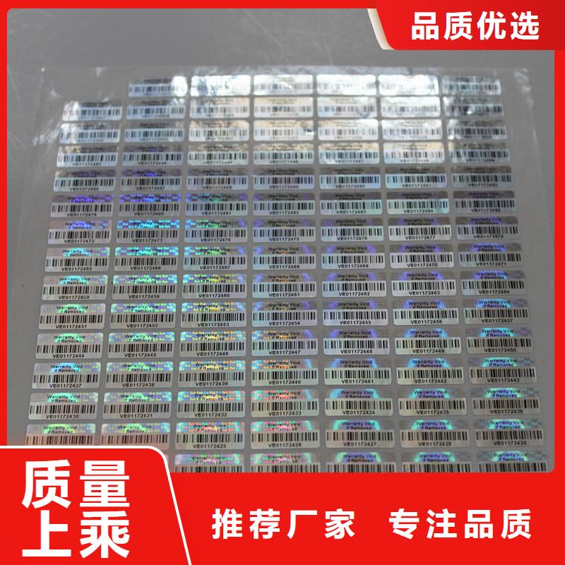 阴阳揭露防伪标签印刷防伪标签制作工艺本地品牌