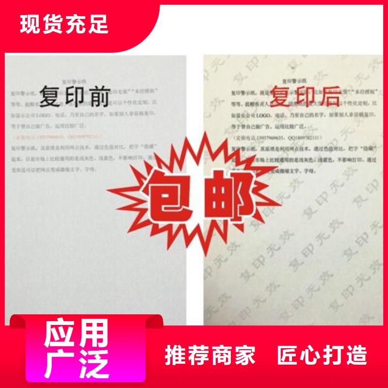 【防伪纸-防伪印刷厂家严选好货】同城经销商