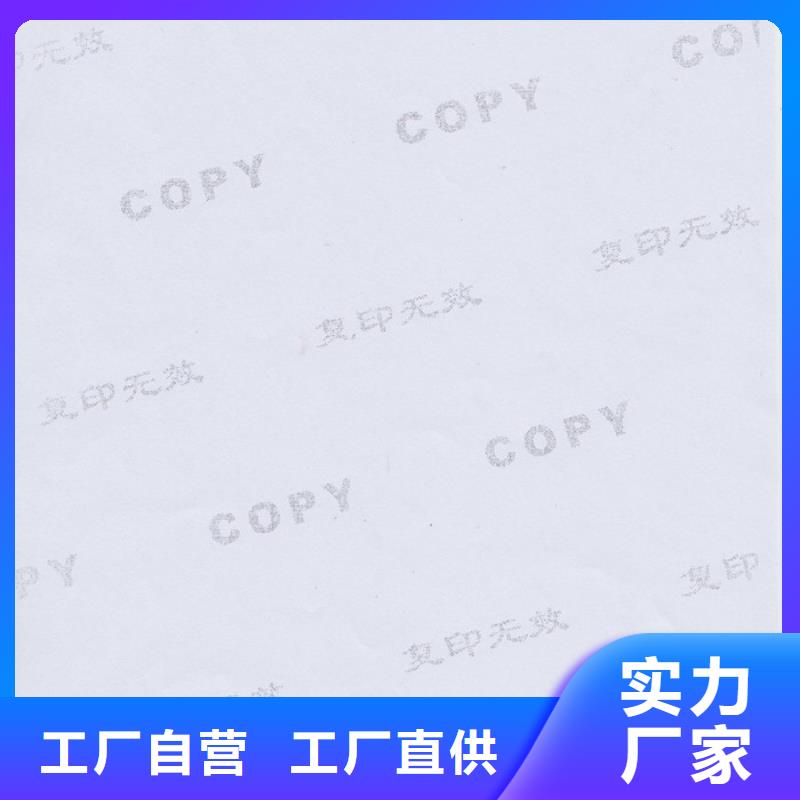 防伪纸防伪印刷厂家快捷物流本地经销商