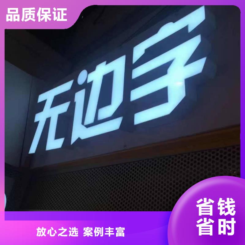 【发光字】导视牌制作知名公司专业团队