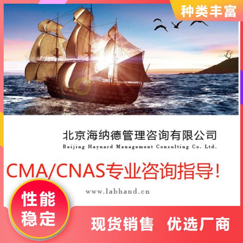 CMA资质认定CNAS认可精致工艺附近生产厂家