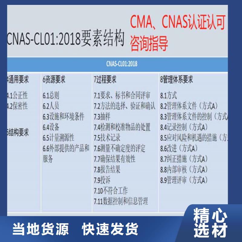 CMA资质认定【CNAS怎么】现货实拍当地厂家