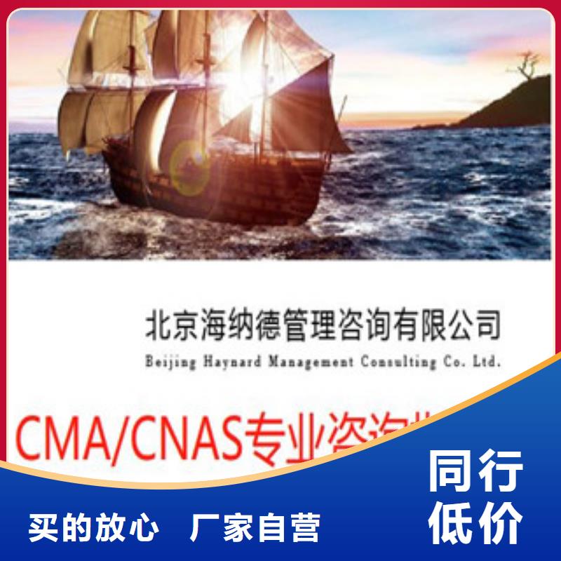 CNAS实验室认可CMA费用和人员条件现货供应同城厂家