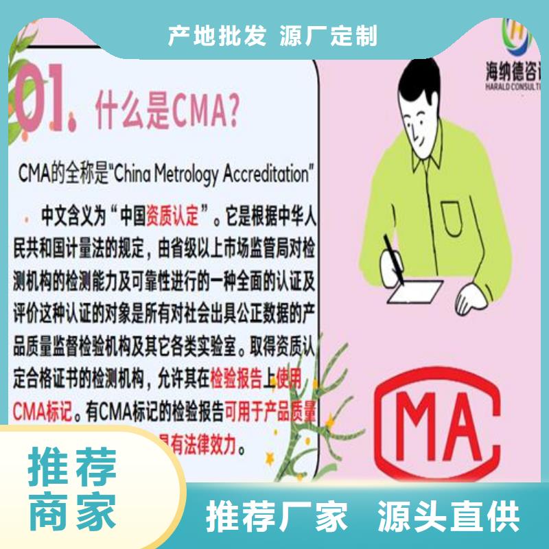 CNAS实验室认可-CMA费用和人员条件好货有保障工厂认证