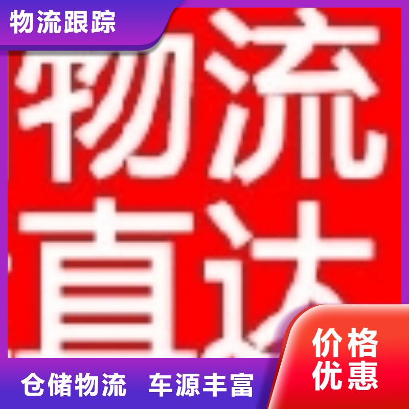 金华【物流】乐从到金华货运专线公司货运直达大件冷藏回头车长途货运