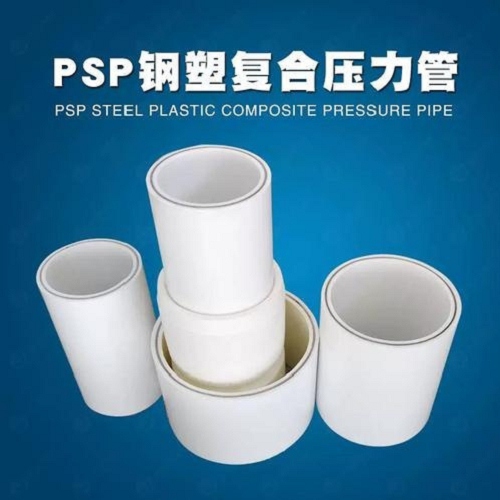 生产
psp钢塑复合钢管厂家-可定制