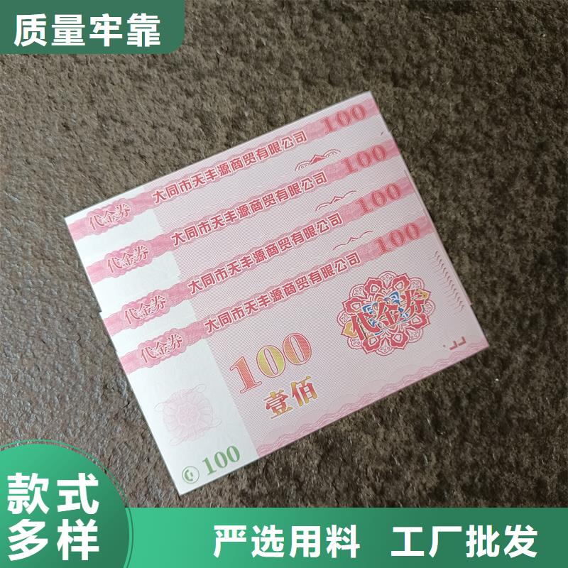 代金券印刷优惠券定制公司[当地]公司