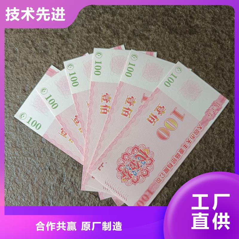 印刷防伪代金券提货券生产价格当地制造商