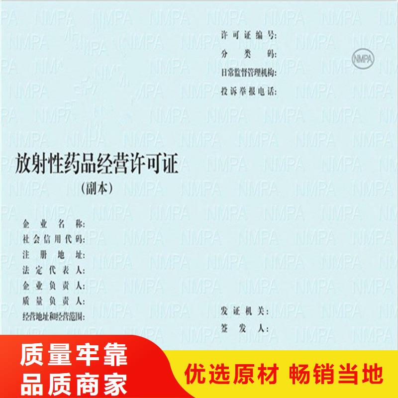 经营许可防伪精益求精本地供应商