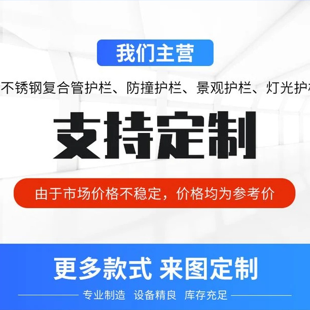 天桥不锈钢护栏不易褪色附近经销商