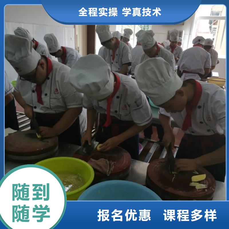 厨师学校_计算机培训学校就业快保证学会