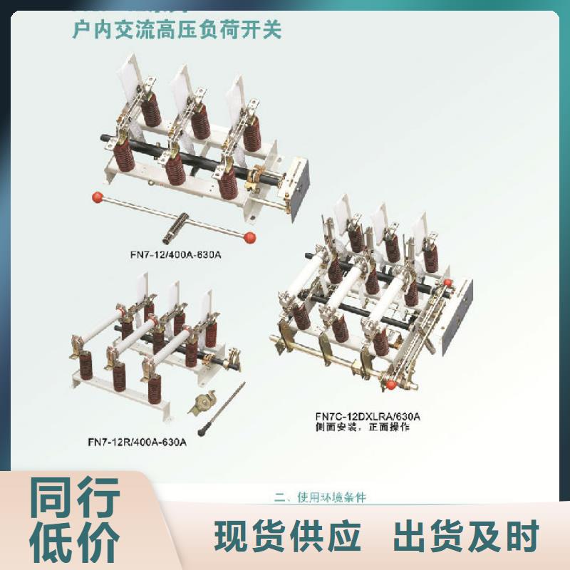 【】压气式负荷开关FN12-12RD/630-20品牌专营