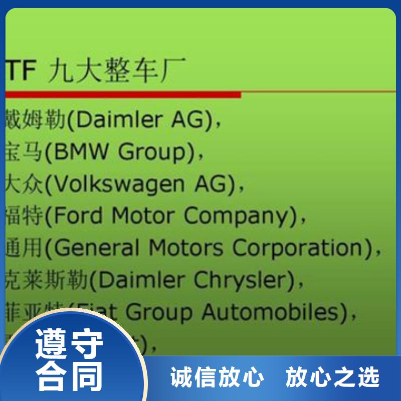 认证IATF16949认证品质卓越同城供应商