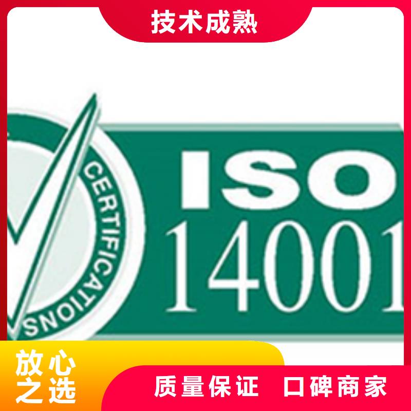 广东联港工业区ISO14001认证百科诚信放心