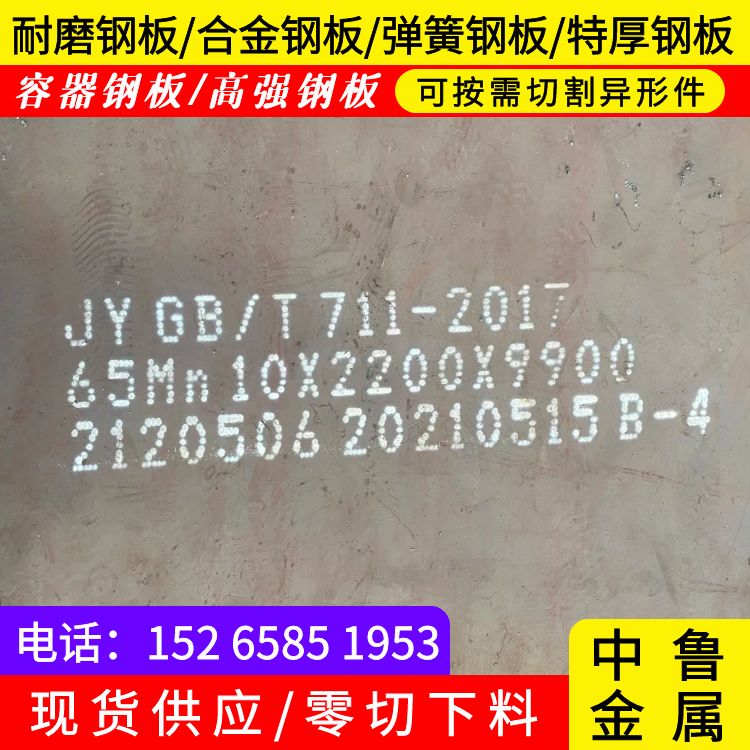 6mm毫米厚65Mn钢板火焰加工2024已更新(今日/资讯)当地公司