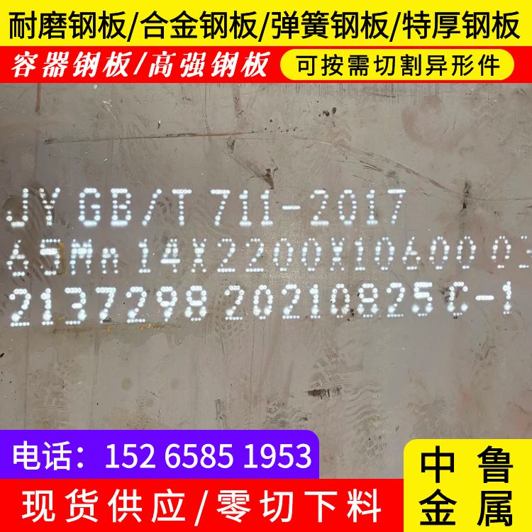 18mm毫米厚钢板65mn火焰下料采购