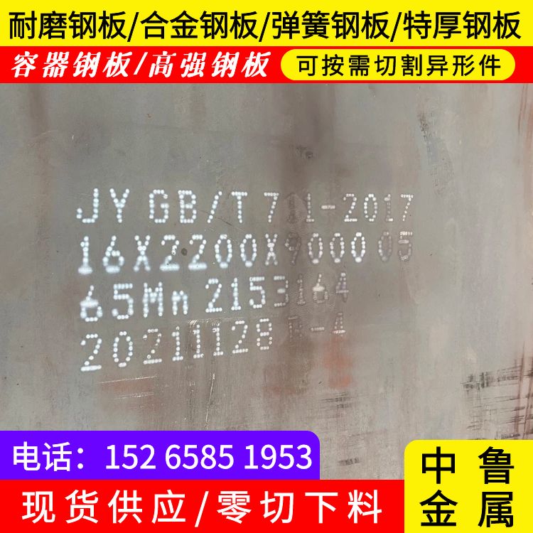 65锰弹簧钢板火焰下料中鲁金属海量现货