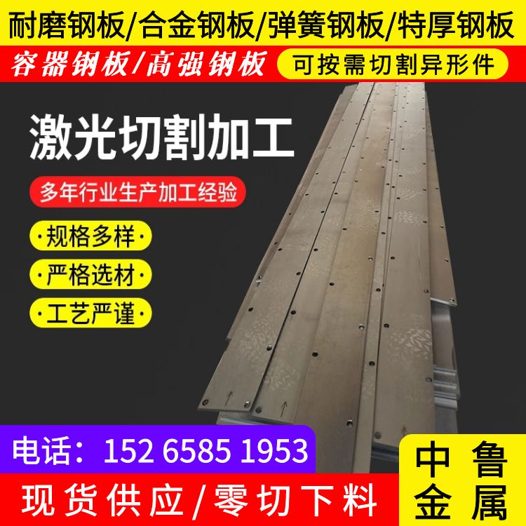 14mm毫米厚钢板65mn零割厂家2024已更新(今日/资讯)当地公司