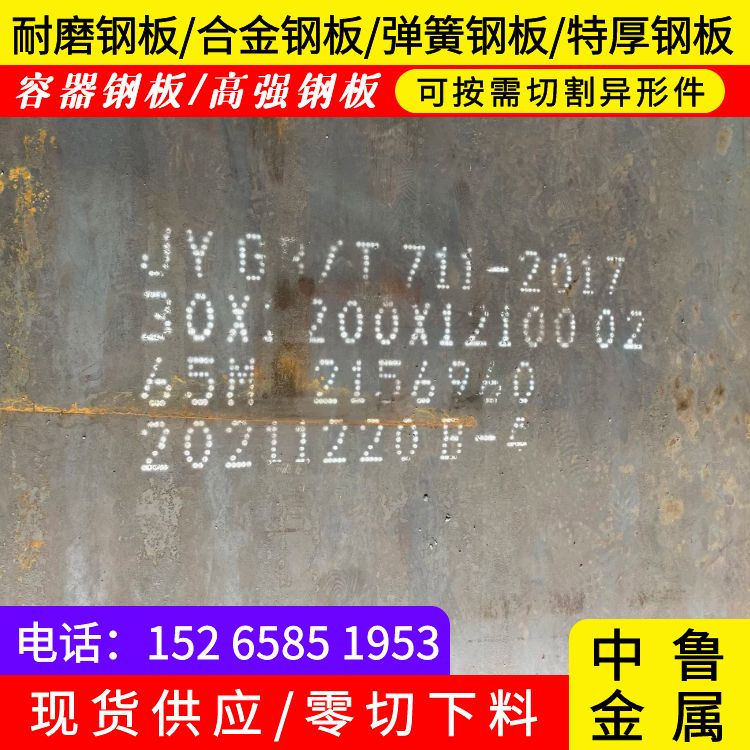 55mm毫米厚弹簧钢板65mn火焰零切2024已更新(今日/资讯)本地货源