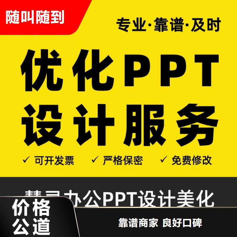 PPT美化设计杰青质量放心附近供应商