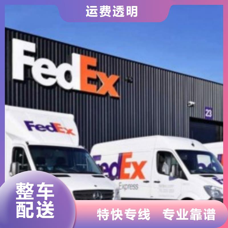 鄂州联邦快递【fedex快递】诚信平价