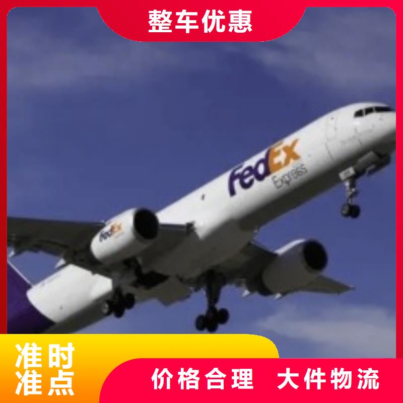 【汕尾联邦快递fedex快递方便快捷】