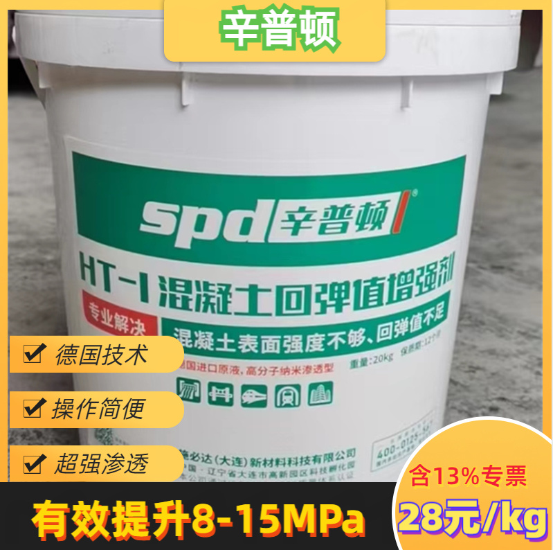 【南平】询价HT-1混凝土回弹值增强剂供应