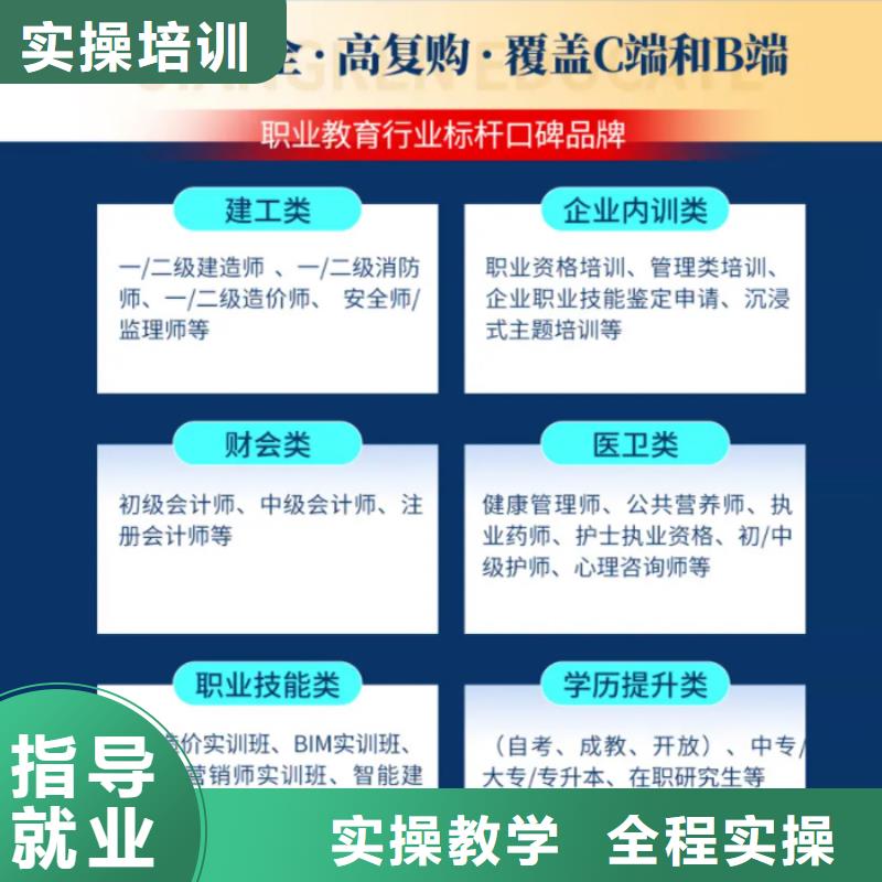 【成人教育加盟中级安全工程师理论+实操】同城生产厂家