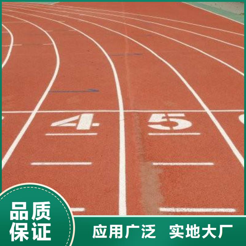 环保型塑胶跑道自结纹塑胶跑道大厂家实力看得见生产厂家