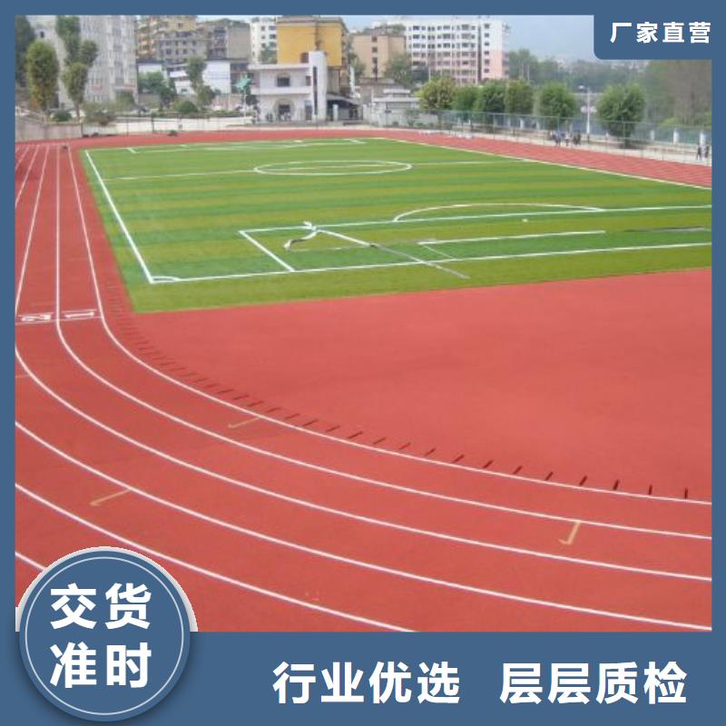 环保型塑胶跑道_塑胶场地工厂采购本地供应商