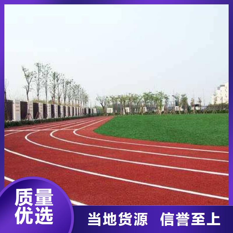 环保型塑胶跑道塑胶场地量大从优品质保障售后无忧