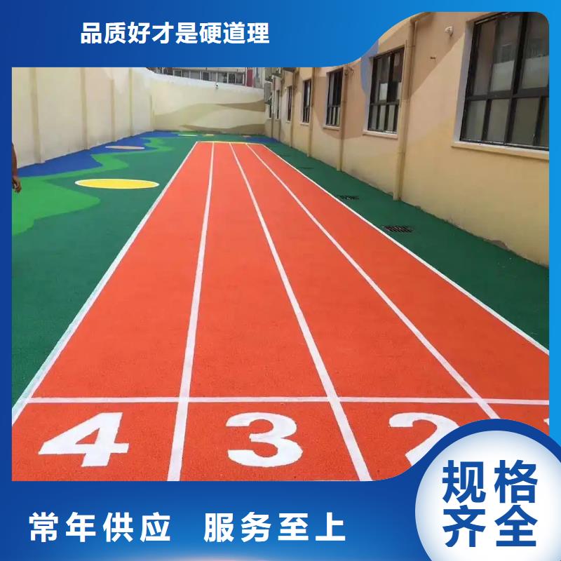 环保型塑胶跑道塑胶场地价格实惠工厂直供N年专注