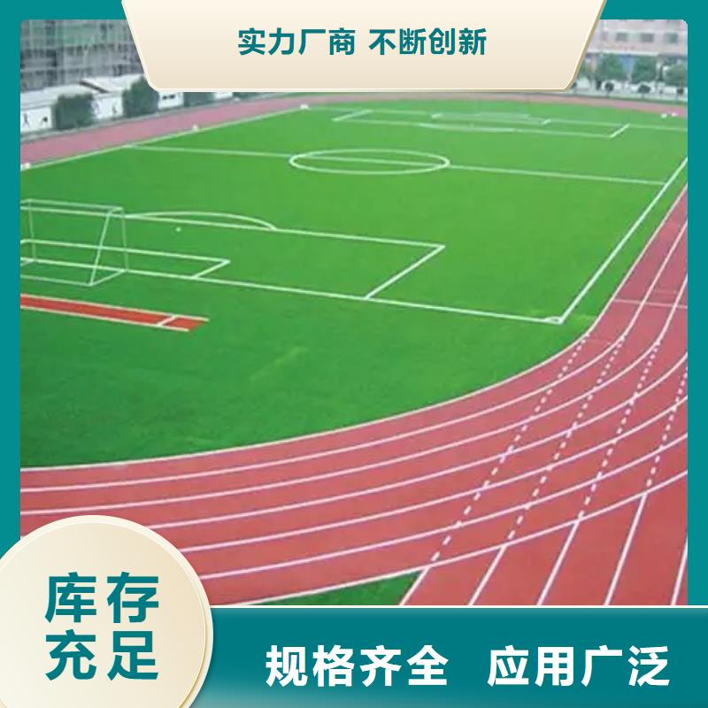 环保型塑胶跑道丙烯酸体育场地多家仓库发货当地品牌