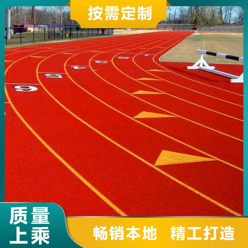 环保型塑胶跑道塑胶场地厂家直营经验丰富品质可靠