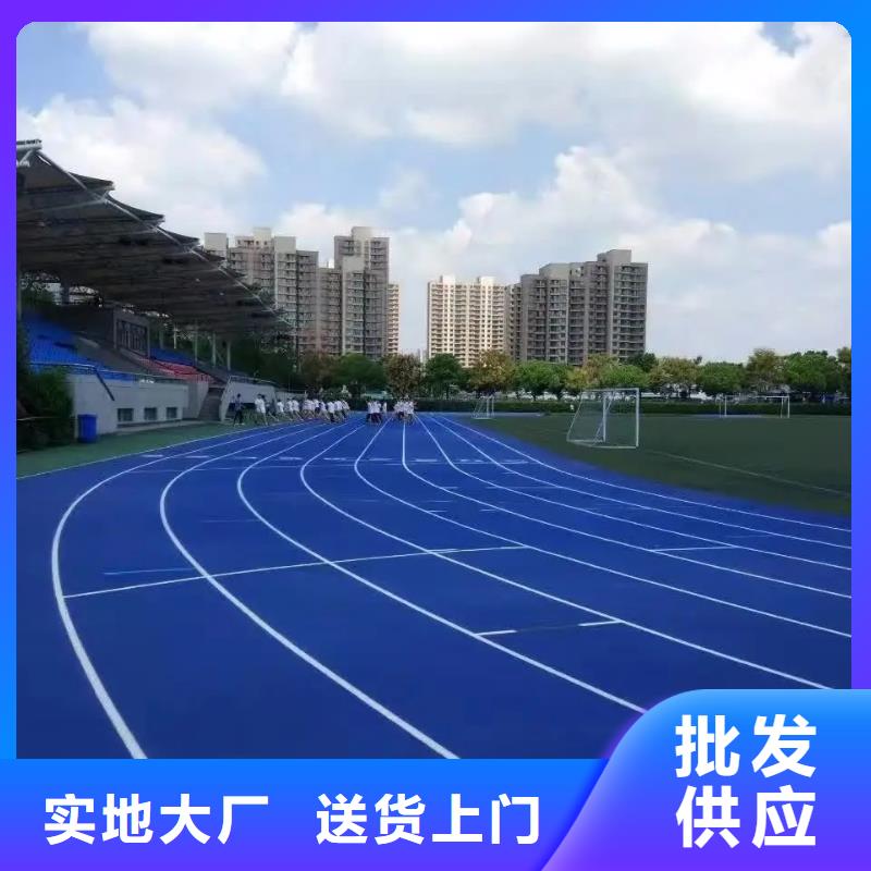 环保型塑胶跑道游乐场塑胶地坪现货充裕规格齐全实力厂家