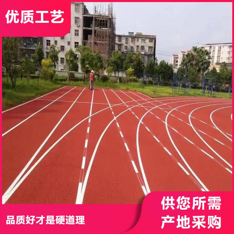 环保型塑胶跑道EPDM地垫厂家自营拒绝差价