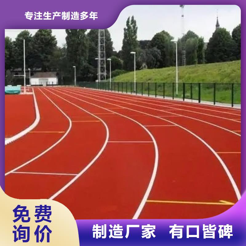 环保型塑胶跑道运动场硅PU源厂定制附近货源