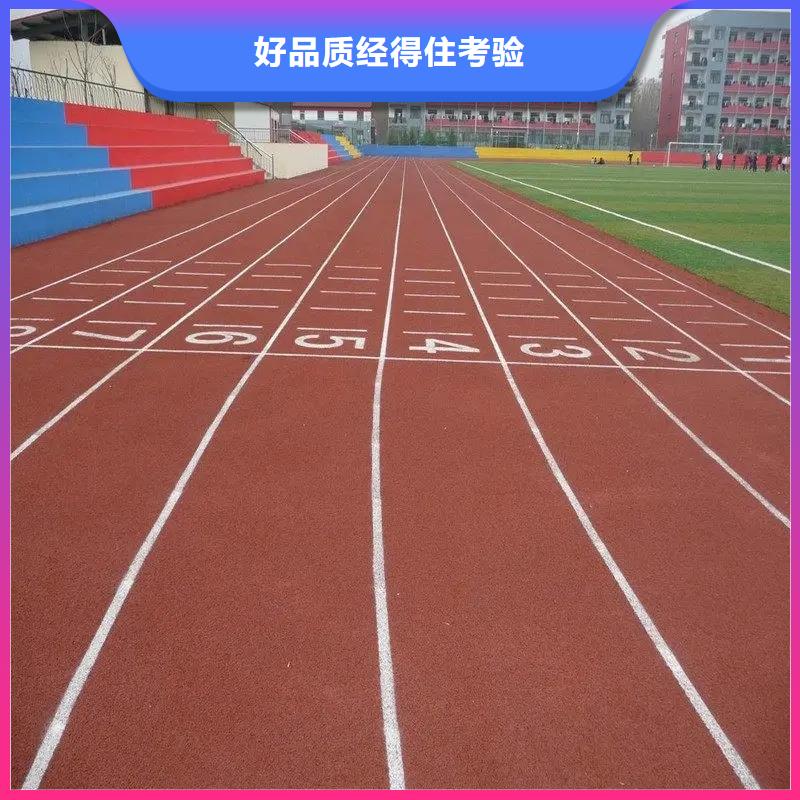 环保型塑胶跑道_校园操场运动场跑道当地货源可定制