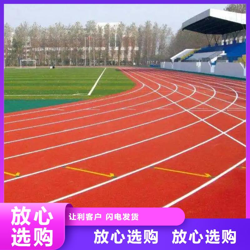 环保型塑胶跑道,塑胶场地制造厂家当地品牌