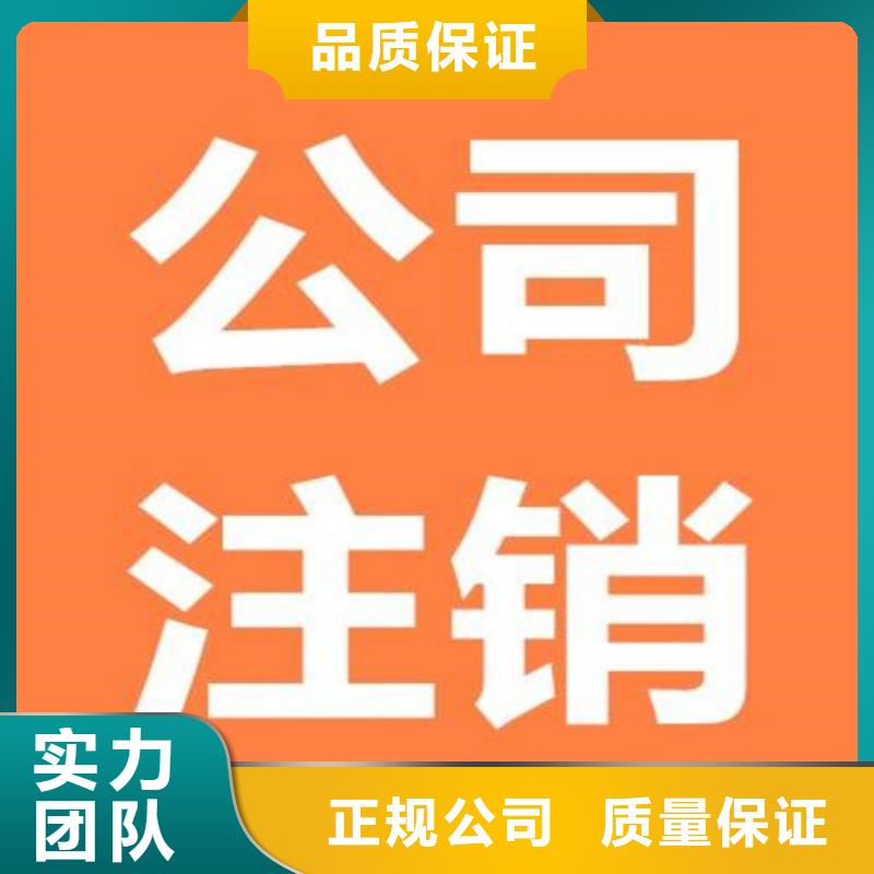 现货供应公司解非注销程序_优质厂家口碑商家