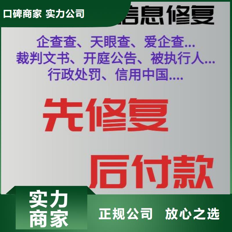 修复爱企查历史被执行人信息修复正规团队本地公司