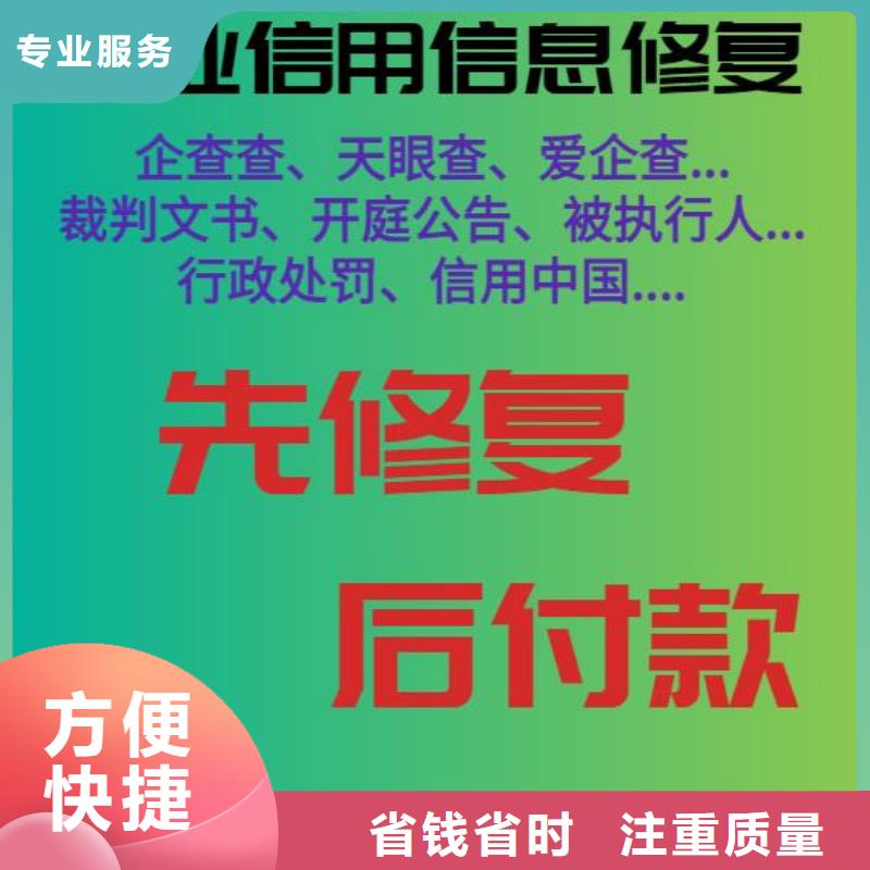 企查查历史被执行人和环保处罚信息可以撤销吗？承接