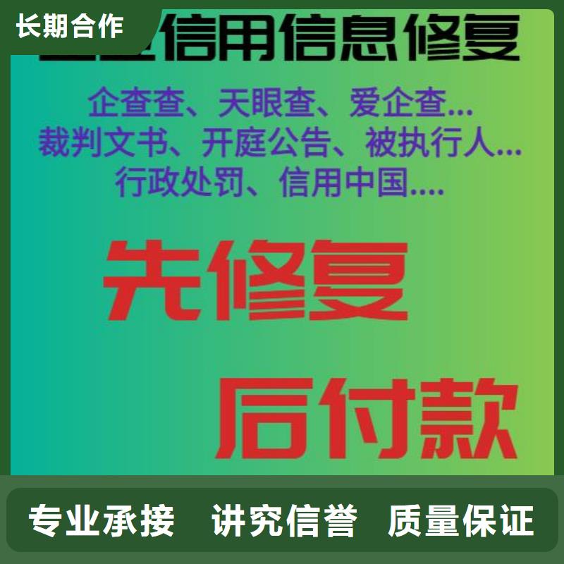 怎样撤销爱企查上的被执行人信息附近公司