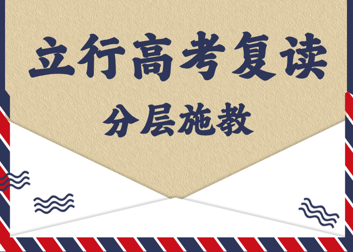 ​全日制高考复读机构，立行学校教学专业优良正规培训