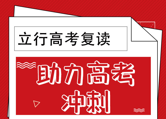 选哪家高三复读补习机构，立行学校学习规划卓出报名优惠