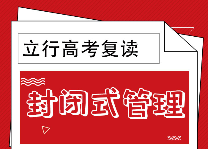 2024年高考复读辅导机构，立行学校教学模式卓越附近生产商