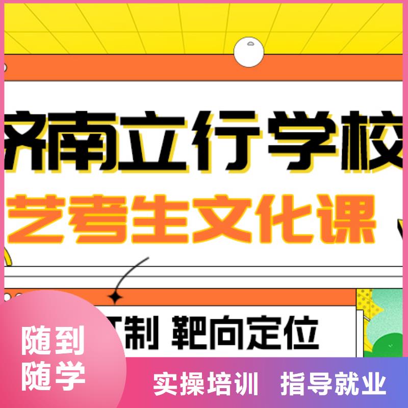 基础差，县艺考文化课补习机构

哪个好？老师专业